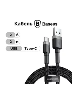 Кабель USB for Type-C 2A (2м) Baseus 173018062 купить за 339 ₽ в интернет-магазине Wildberries