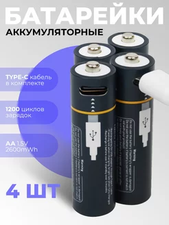 Аккумуляторные батарейки AA 2600 mWh пальчиковые 173018066 купить за 876 ₽ в интернет-магазине Wildberries