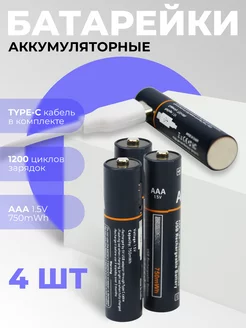 Аккумуляторные батарейки AAA 750 mWh мизинчиковые WK 173018069 купить за 758 ₽ в интернет-магазине Wildberries