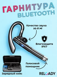 Блютуз гарнитура для телефона беспроводная, bluetooth RELOADY 173018844 купить за 1 261 ₽ в интернет-магазине Wildberries