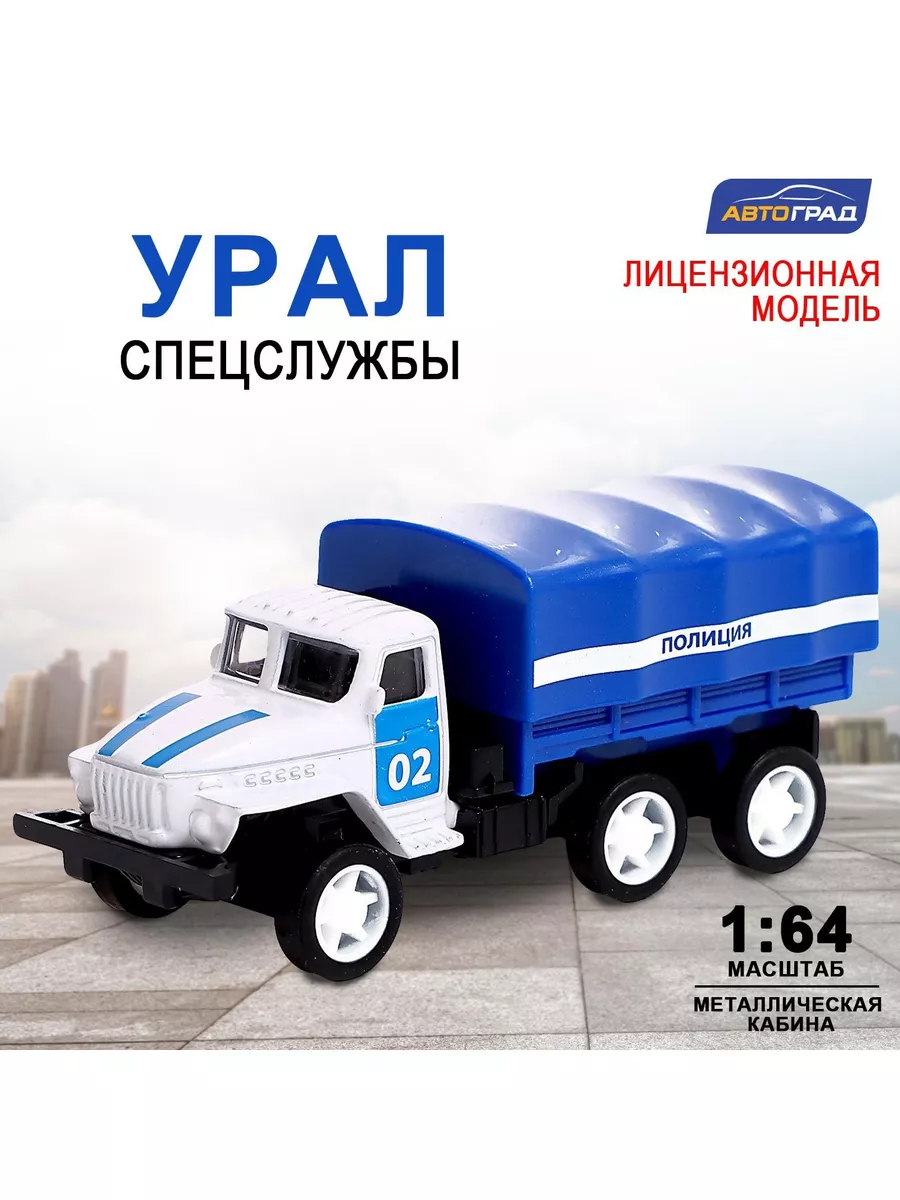 Грузовик металлический УРАЛ, инерция, масштаб 1:64, Микс MIKUS 173019230  купить в интернет-магазине Wildberries