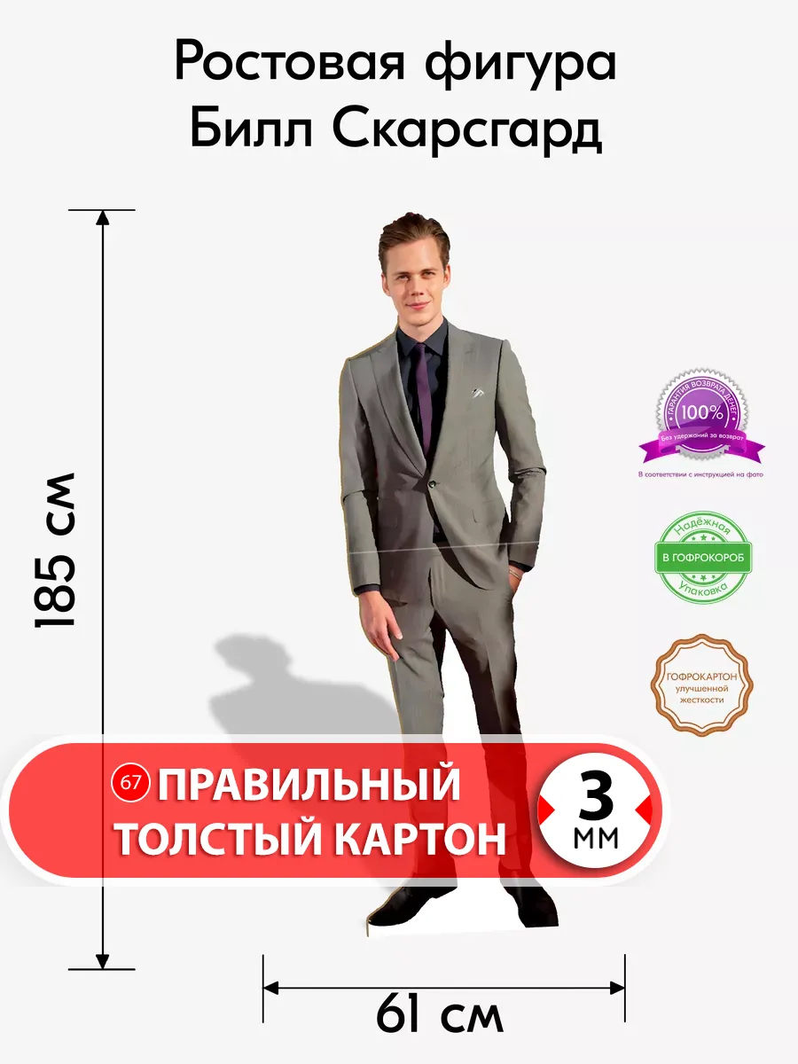 Билл Скарсгард ростовая фигура
