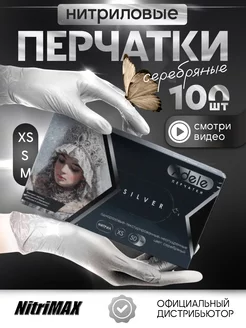 Перчатки нитриловые хозяйственные плотные S М 100 шт 50 пар NitriMAX 173021281 купить за 736 ₽ в интернет-магазине Wildberries