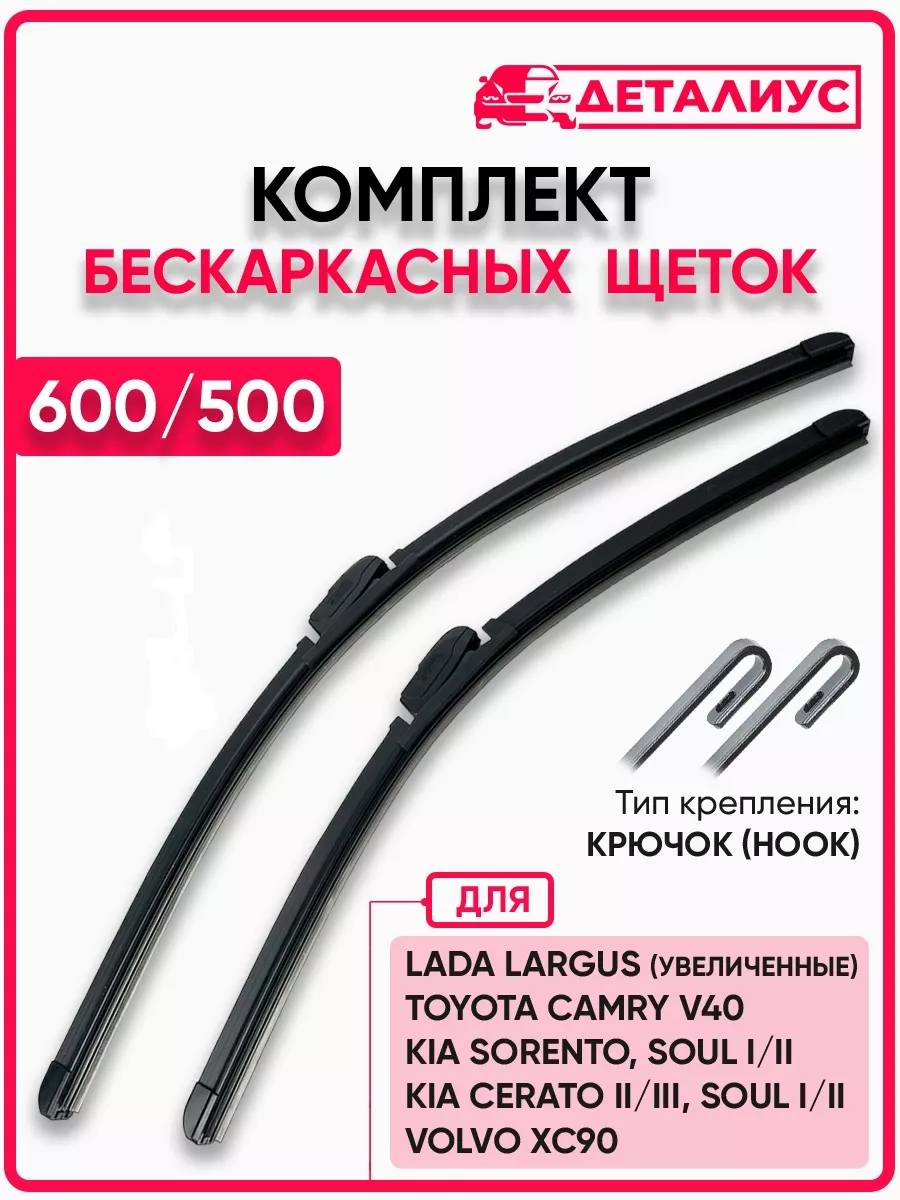 Щетки стеклоочистителя 600...