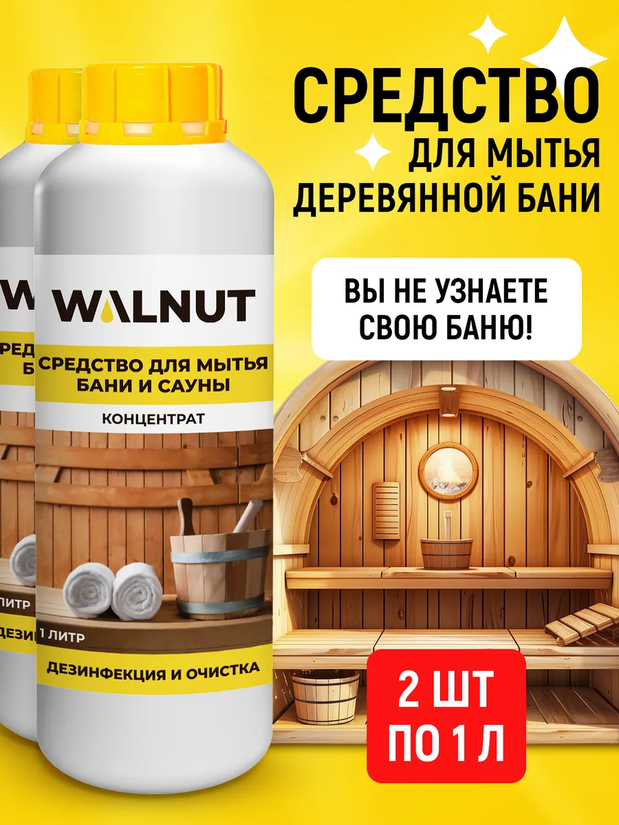 Средство для бани и сауны