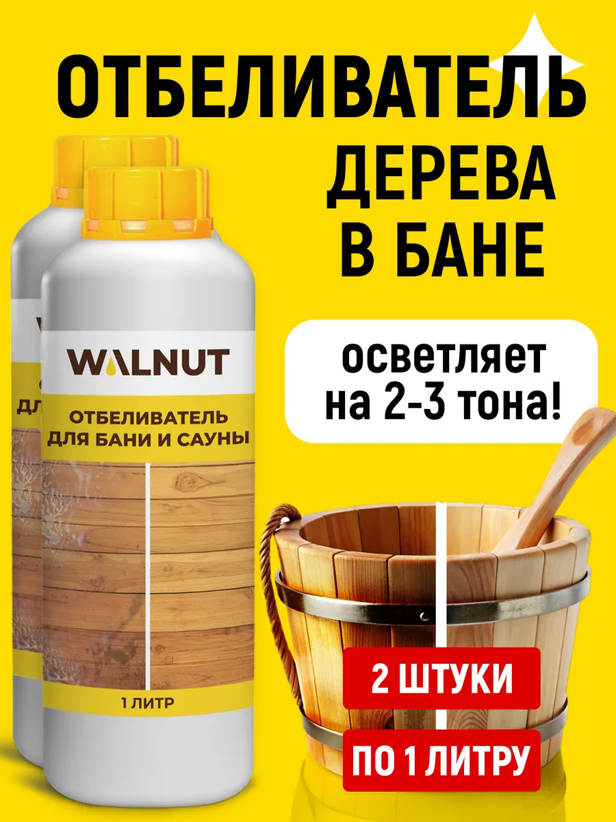 Очиститель для бани и сауны