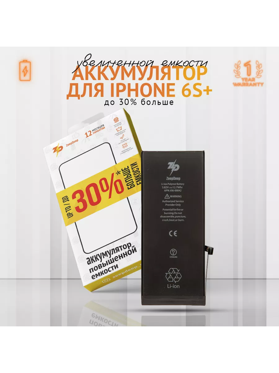 Аккумулятор для iPhone 6S plus (3350mAh), ZeepDeep 173022442 купить за 916  ₽ в интернет-магазине Wildberries