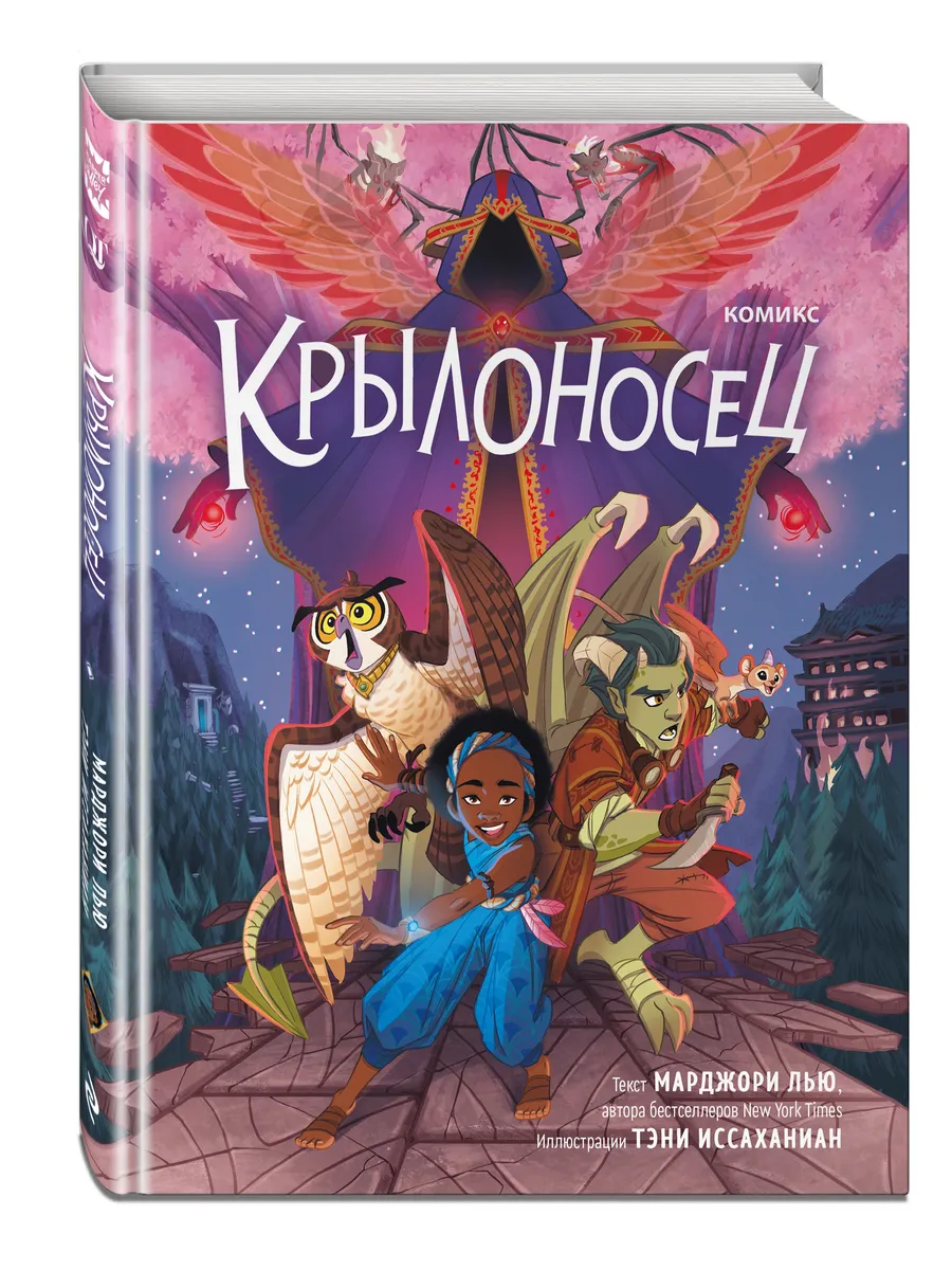 Крылоносец