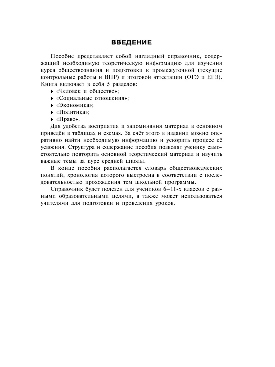 Обществознание: наглядно и доступно Эксмо 173024022 купить за 259 ₽ в  интернет-магазине Wildberries