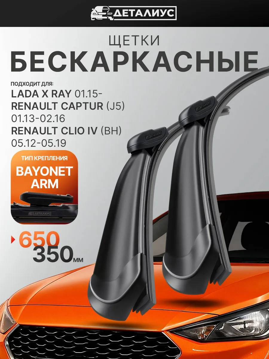 Щетки стеклоочистителя 650 350 мм дворники бескаркасные
