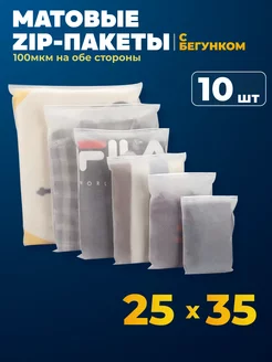 Зип пакеты с бегунком 25х35 см матовые 10 шт AllPackIn 173026395 купить за 199 ₽ в интернет-магазине Wildberries