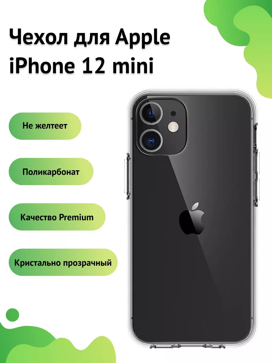 Прозрачный чехол на iPhone 12 mini из поликарбоната Amzl 173026456 купить  за 560 ₽ в интернет-магазине Wildberries