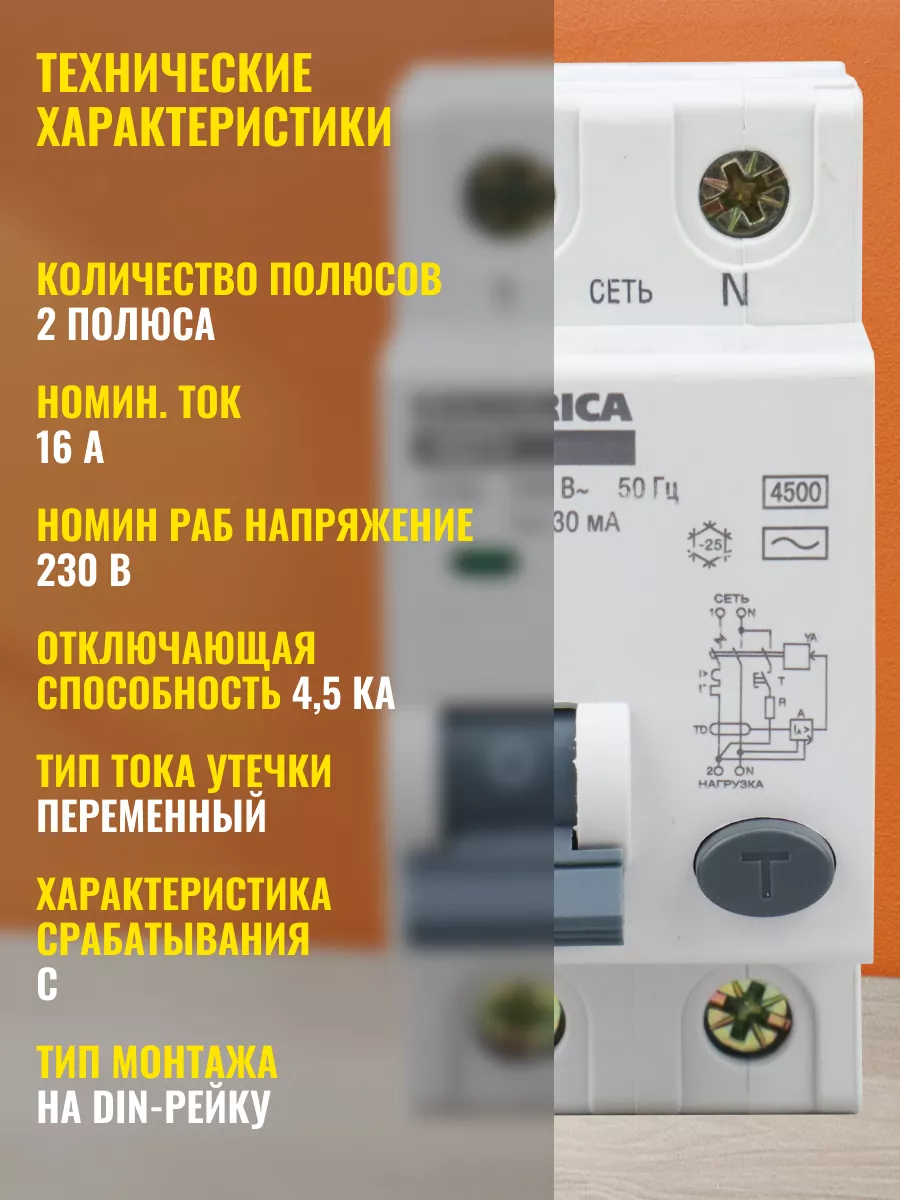 Автоматический выключатель дифавтомат 16А АВДТ32 30мА 3 шт Generica  173026530 купить за 1 519 ₽ в интернет-магазине Wildberries