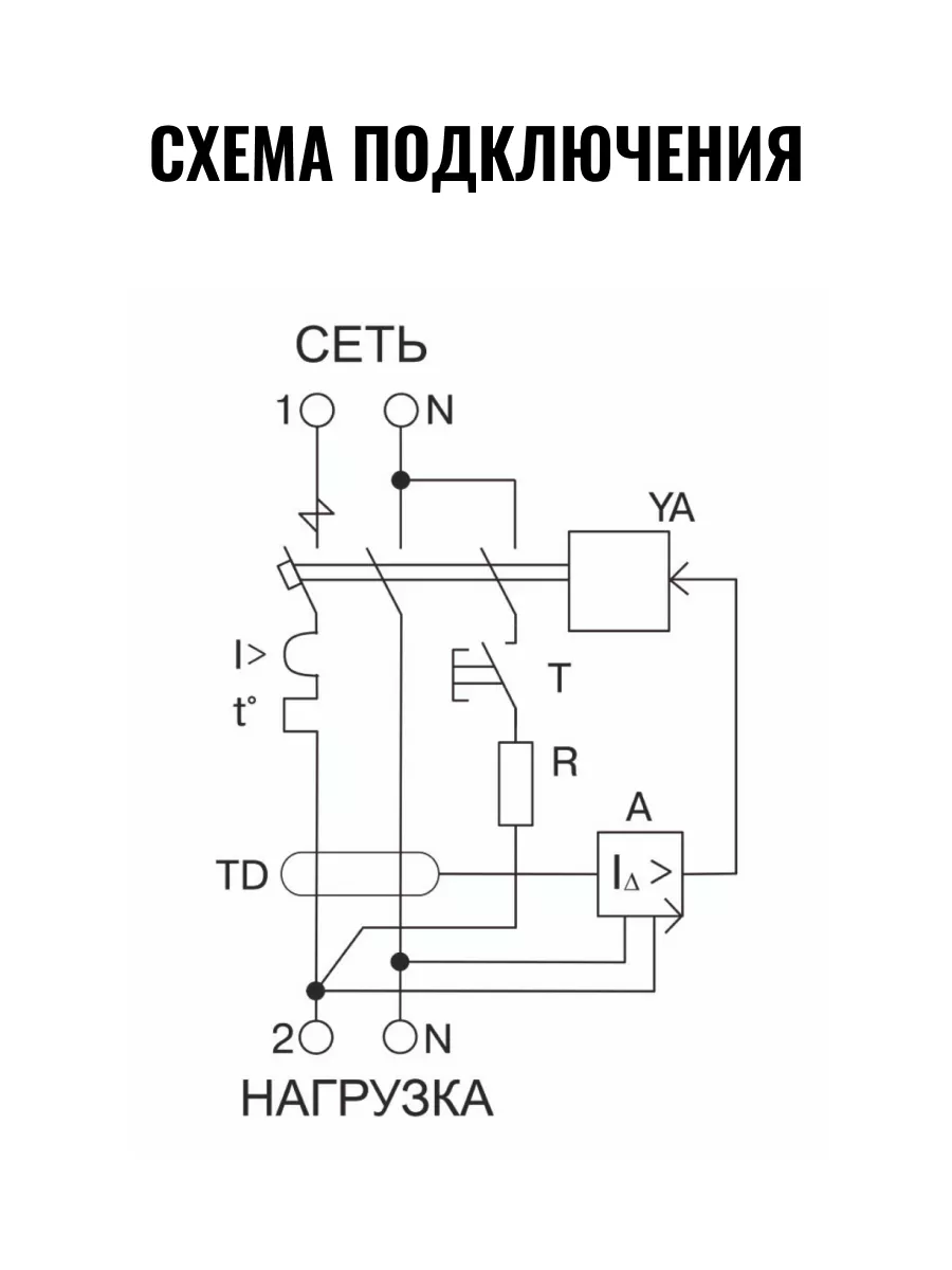 Автоматический выключатель дифавтомат 16А АВДТ32 30мА 3 шт Generica  173026530 купить за 1 519 ₽ в интернет-магазине Wildberries