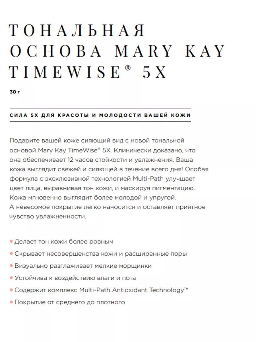 Тональная основа крем Mary Kay TimeWise 5X МКей 173026942 купить за 2 232 ₽  в интернет-магазине Wildberries