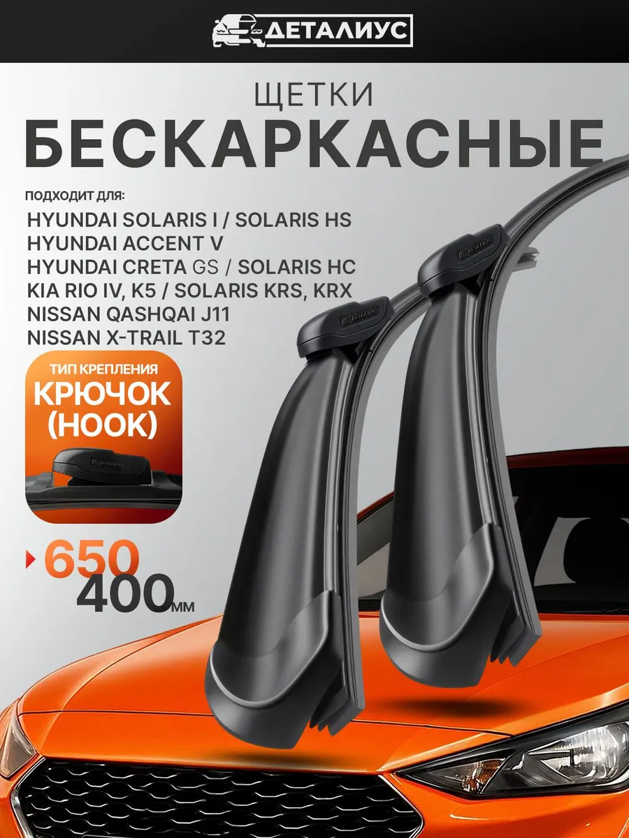 Щетки стеклоочистителя 650 400 дворники бескаркасные