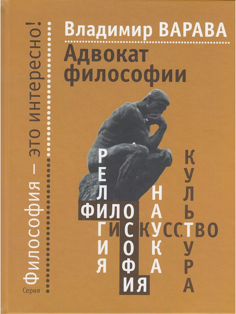 Адвокат философии