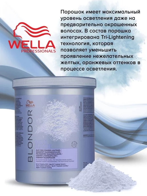 WELLA PROFESSIONALS Осветляющий порошок для волос BLONDOR, 800 г, 800 г, фото 2