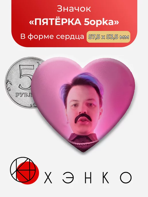 Пятерка 5opka блогер
