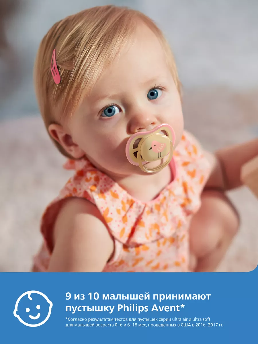 Philips AVENT Соска-пустышка ultra air SCF085 13 с футляром, 2 шт, 0-6 мес