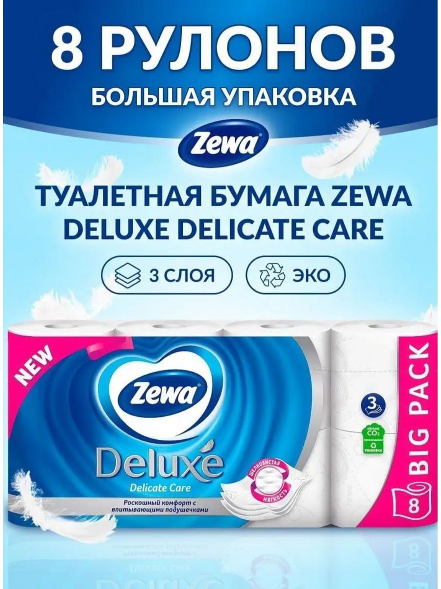 Туалетная бумага zewa deluxe белая 3 слоя. Zewa Deluxe 8 рулонов. Туалетная бумага зева Делюкс белая 3 слоя 8 рулонов. Туалетная бумага Zewa Deluxe белая, 3 слоя, 8 рулонов. Туалетная бумага Zewa Deluxe белая 3 слоя 12 рулонов.