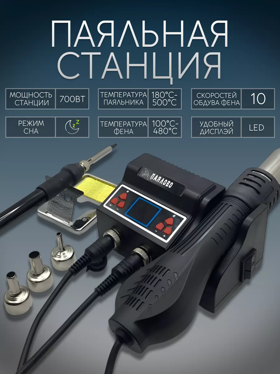 Паяльная станция 2 в 1, с...