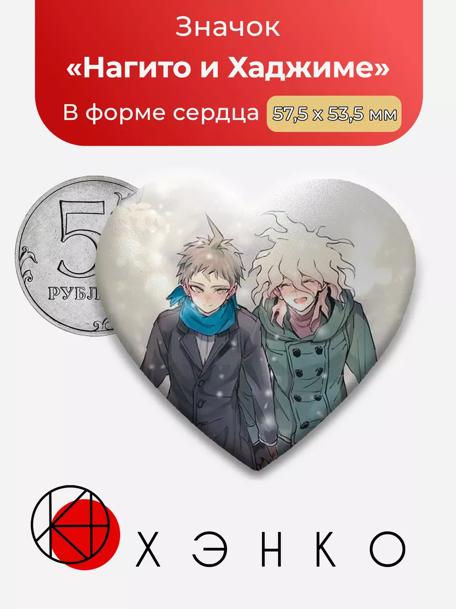 Нагито и Хаджиме Danganronpa комахины шип данганронпа Сделано в России  173030869 купить за 184 ₽ в интернет-магазине Wildberries