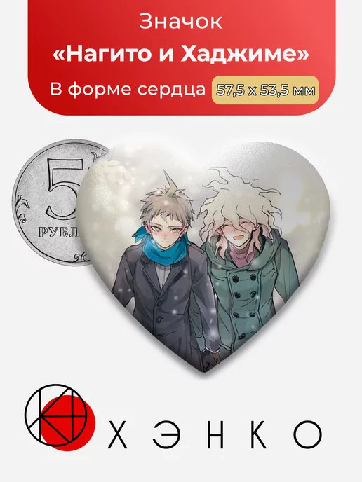 Нагито и Хаджиме Danganronpa комахины шип данганронпа