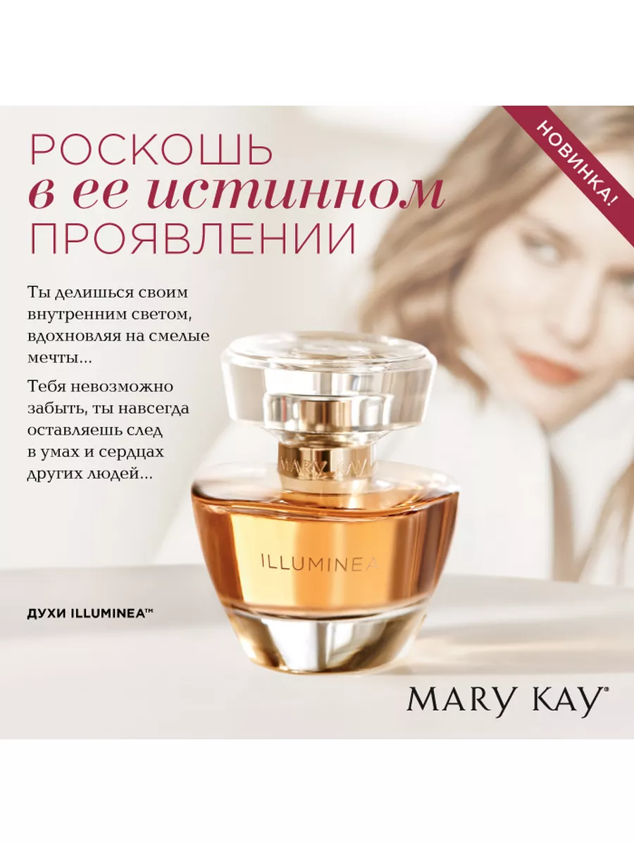 Духи Illuminea Mary Kay Иллюминея МКей 173030943 купить в интернет-магазине  Wildberries