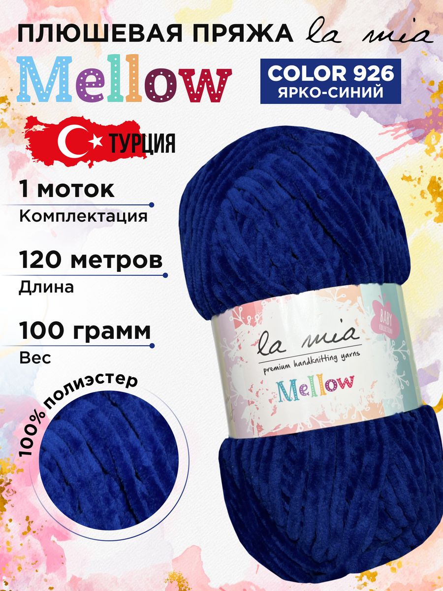 Миа пряжа. Пряжа Mia (016, пурпурный).