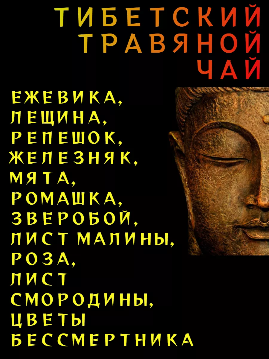 Монастырский чай 19 тибетский сбор детокс очищение 100 гр Крымский сбор  173031957 купить за 250 ₽ в интернет-магазине Wildberries