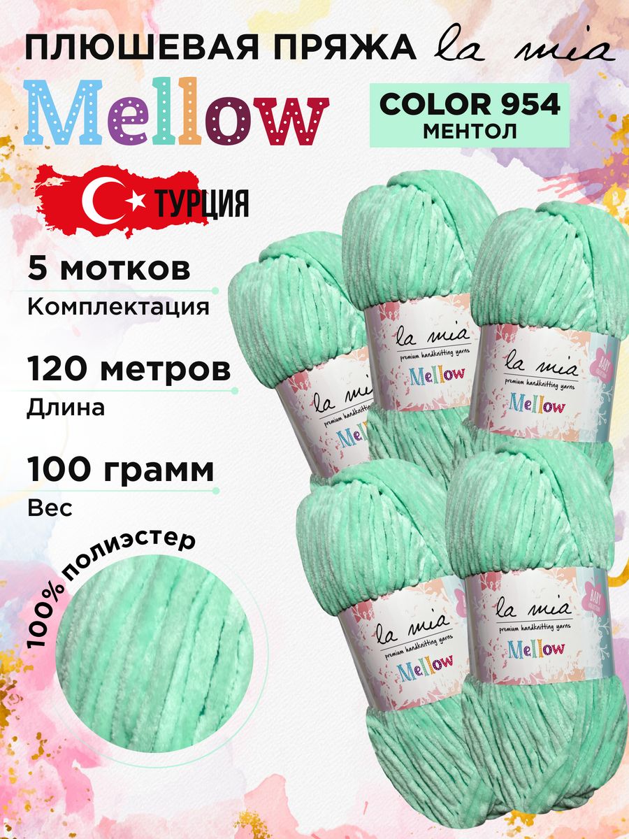 Миа пряжа