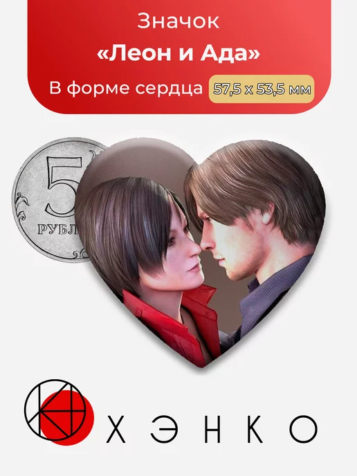 Леон и Ада Resident Evil Резидент