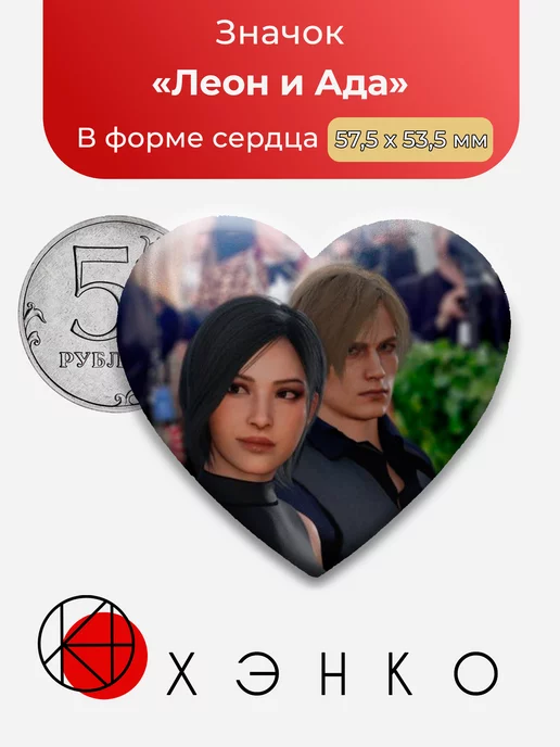Леон и Ада Resident Evil Резидент