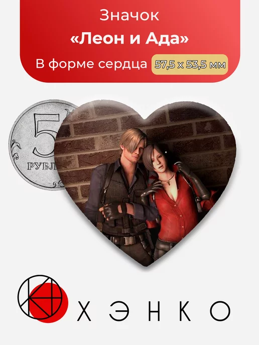 Леон и Ада Resident Evil Резидент