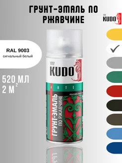 Грунт-эмаль сигнальная белая по ржавчине RAL 9003 520мл KUDO 173033236 купить за 428 ₽ в интернет-магазине Wildberries