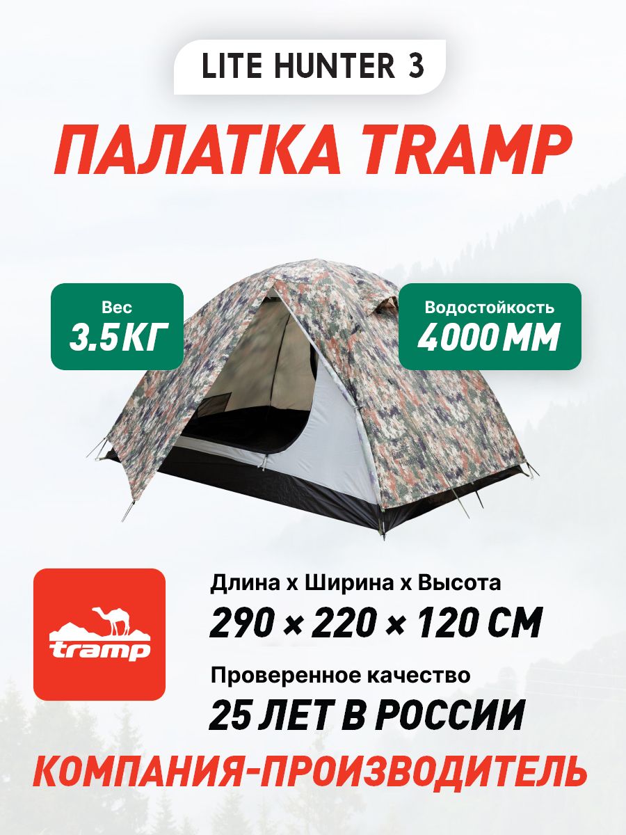 Tramp перевод