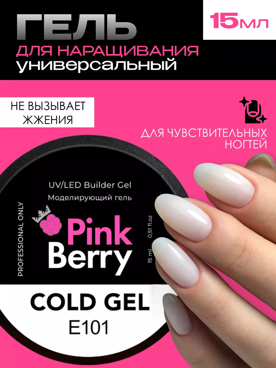 Гель для наращивания и...