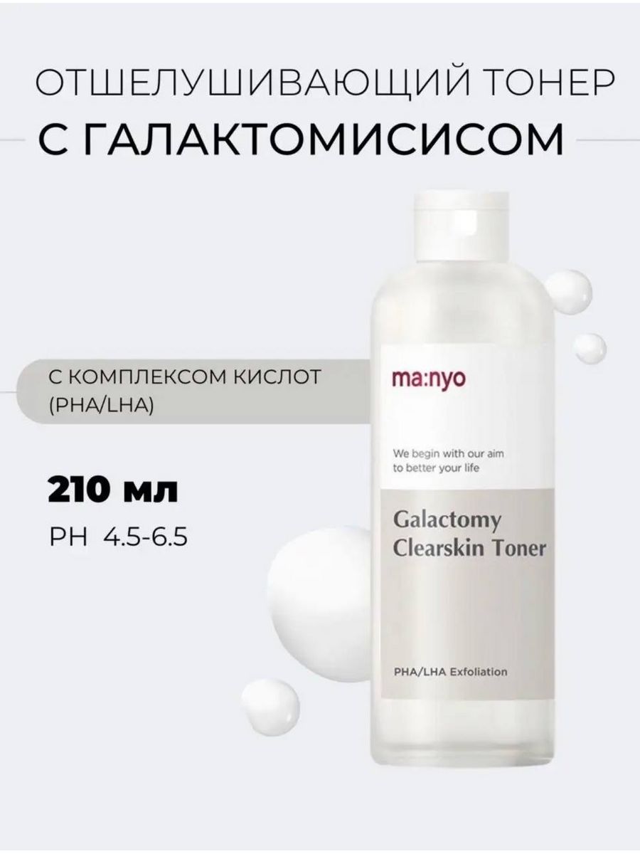 Galactomy clearskin toner. Manyo Galactomy Clearskin Toner. Очищающие пэды с галактомисисом Manyo Galactomy Clearskin Pad. Тонер для лица. Galactomy Clearskin Pad.