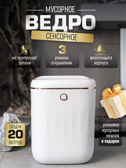 Мусорное ведро сенсорное Pure House 173034410 купить за 3 253 ₽ в интернет-магазине Wildberries