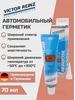 Герметик автомобильный силиконовый 703141410 70мл VICTOR REINZ 173035570 купить за 690 ₽ в интернет‑магазине Wildberries