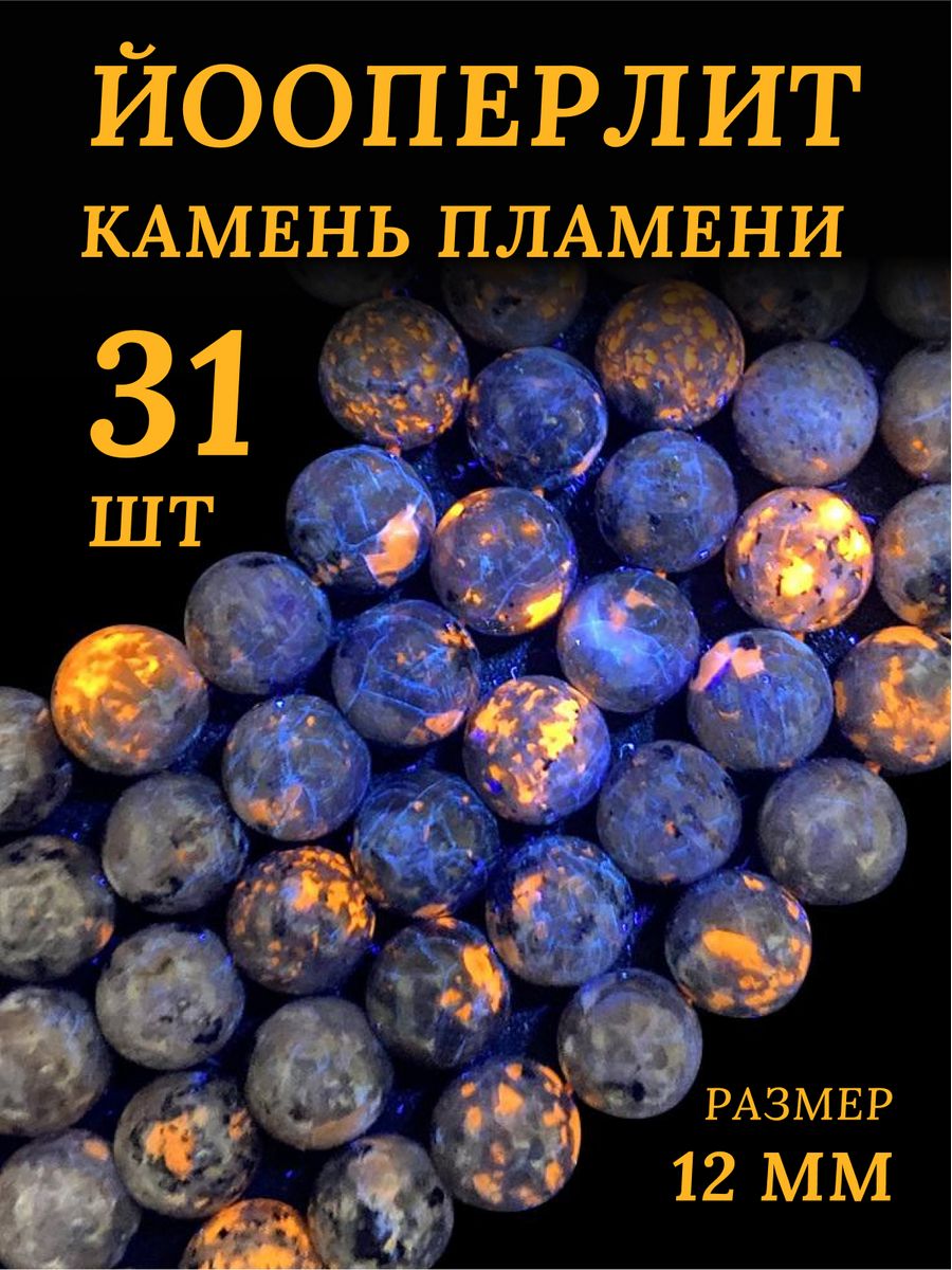 Бусины Йооперлит, 12 мм. Натуральный камень. Браслет DIYMoll 173035638  купить за 546 ₽ в интернет-магазине Wildberries