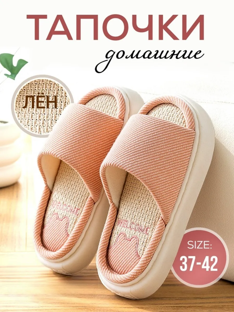 Домашние тапочки льняные