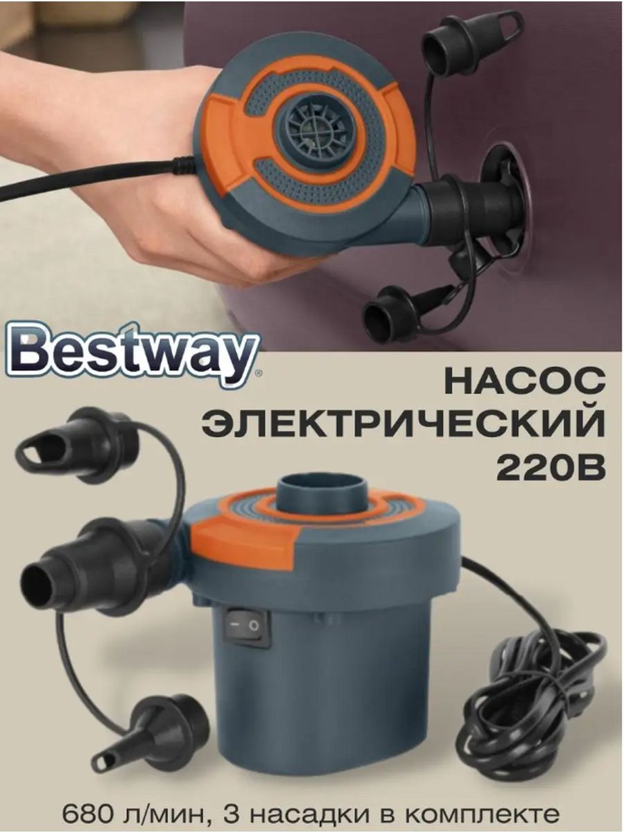 Насос воздушный электрический Bestway Sidewinder