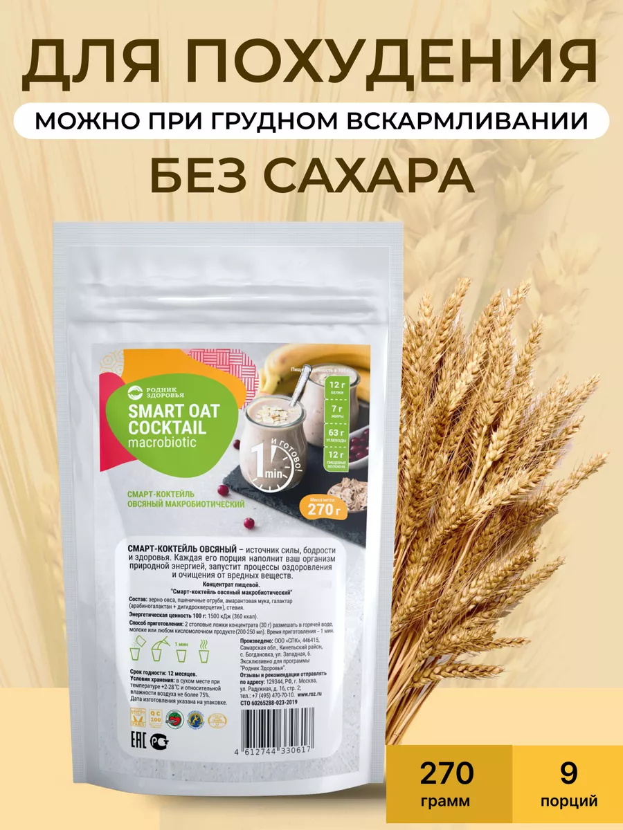 Диетический овсяный коктейль для похудения без сахара