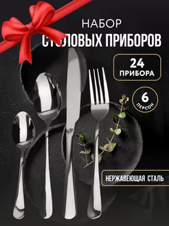 Столовые приборы набор 173039821 купить за 896 ₽ в интернет-магазине Wildberries