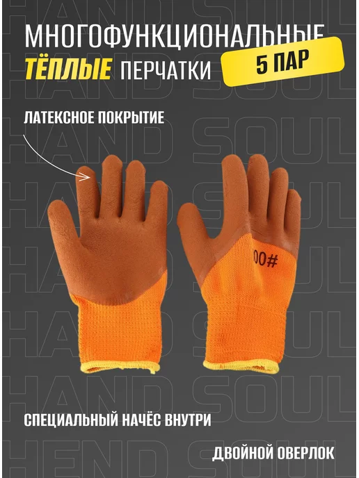 hand soul Перчатки рабочие теплые зимние с покрытием, оранжевый, фото 3