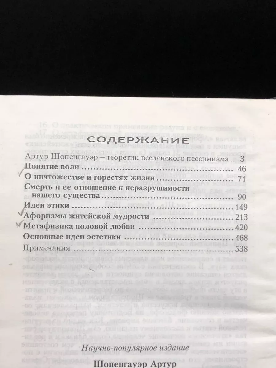 Артур Шопенгауэр. Избранные произведения Феникс 173045748 купить в  интернет-магазине Wildberries