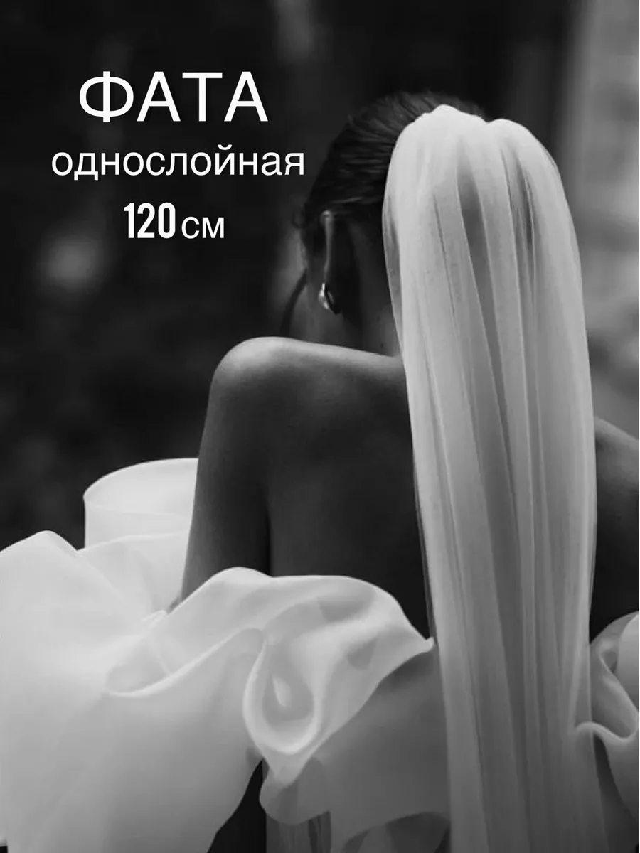 фата