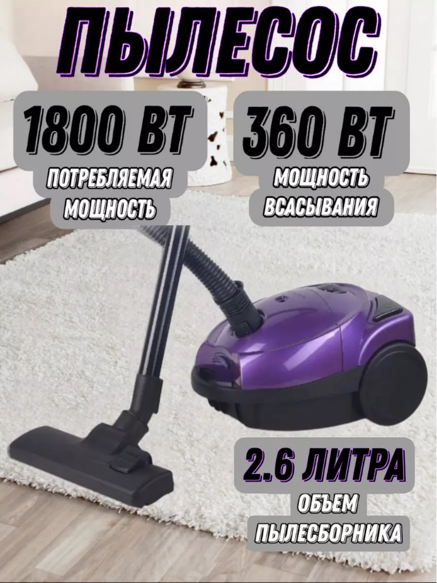 Проводной пылесос для дома с мешком бытовая техника WILLMARK 173046192  купить в интернет-магазине Wildberries